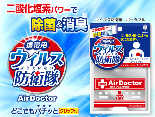 AIR DOCTOR - Портативный вирус блокатор с зажимом для взрослых